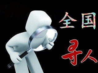 如何利用网络找人「广灵县寻人公司」