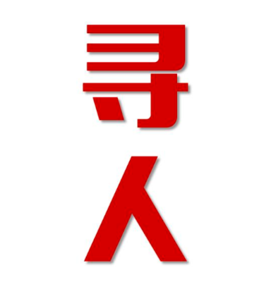 广灵县寻人还是找正规公司